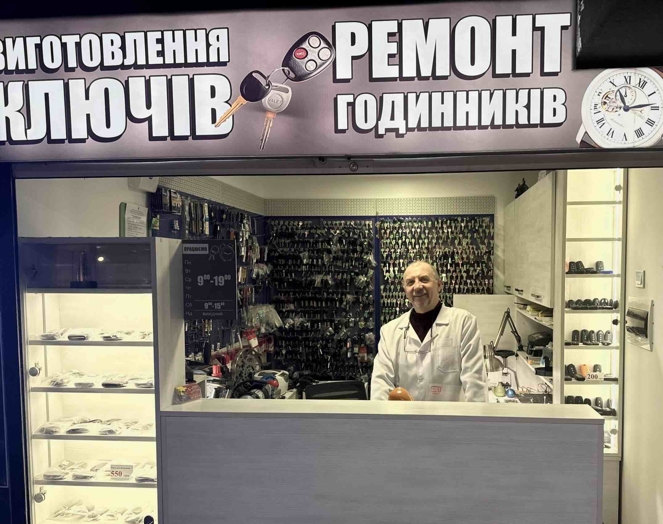 Виготовлення ключів та ремонт годинників Рівне